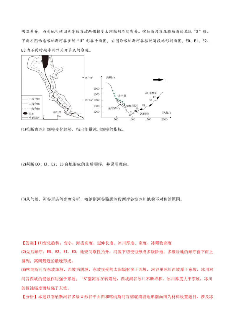 重难点06地表形态变化-2024年高考地理热点&middot;重点&middot;难点专练（新高考专用）（解析版）_9.2025地理总复习_2024年新高考资料_3.2024专项复习