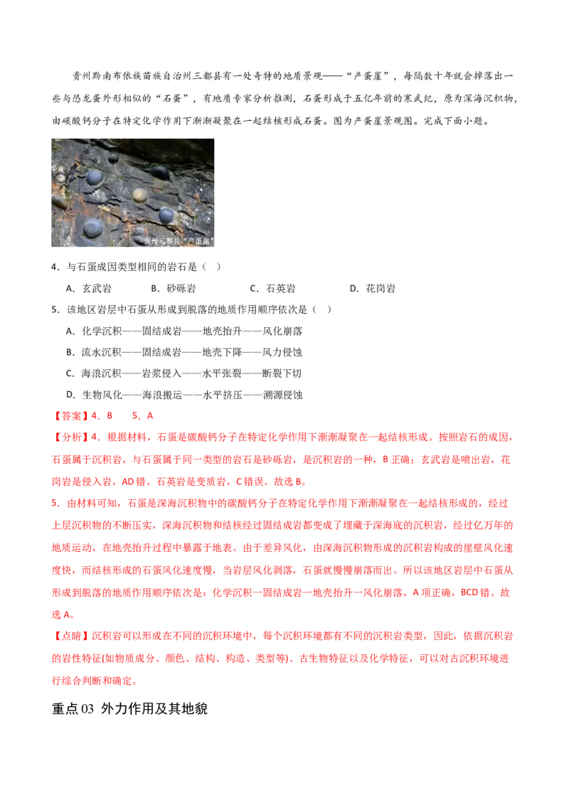 重难点06地表形态变化-2024年高考地理热点&middot;重点&middot;难点专练（新高考专用）（解析版）_9.2025地理总复习_2024年新高考资料_3.2024专项复习