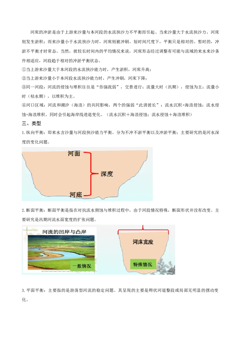 重难点06地表形态变化-2024年高考地理热点&middot;重点&middot;难点专练（新高考专用）（解析版）_9.2025地理总复习_2024年新高考资料_3.2024专项复习