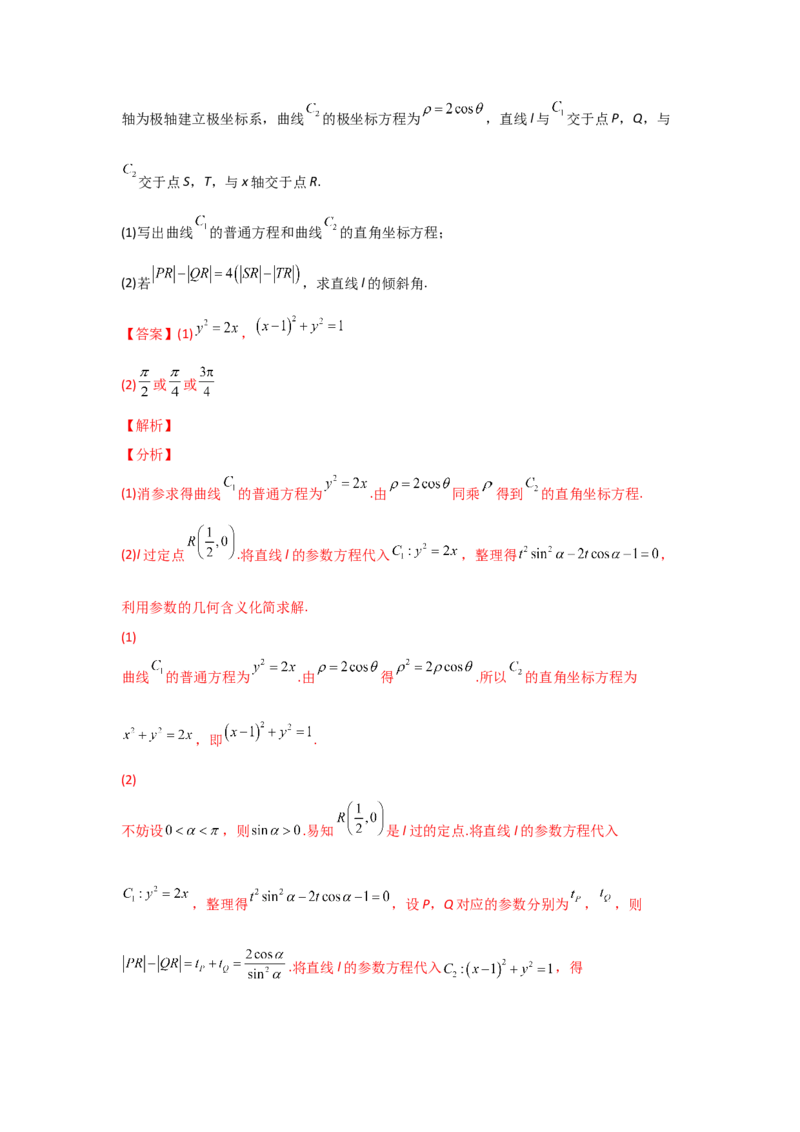 专题12坐标系与参数方程-2022年高考真题和模拟题数学分专题训练(教师版含解析)_2.2025数学总复习_2024年新高考资料_3.2024专项复习_赠2022年高考数学真题与模拟题分专题训练