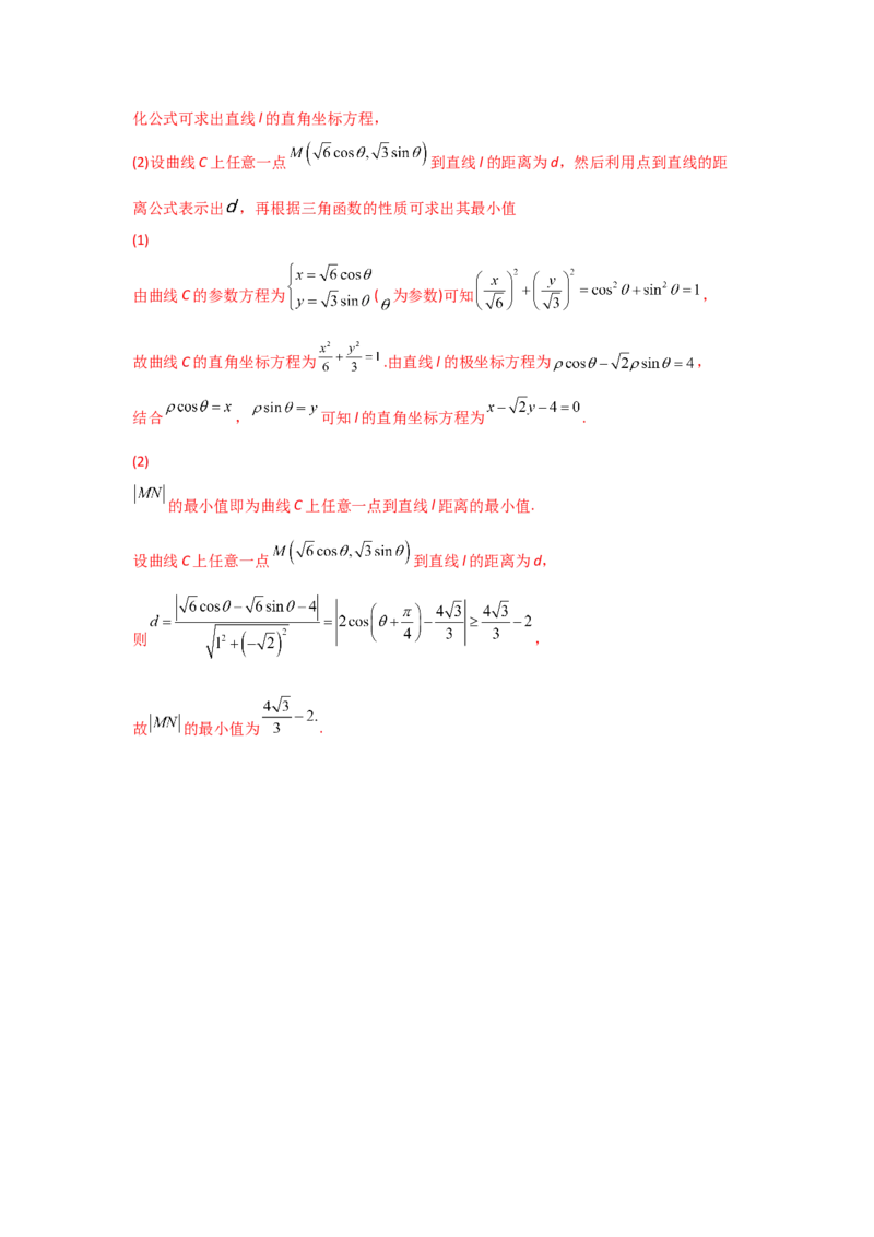专题12坐标系与参数方程-2022年高考真题和模拟题数学分专题训练(教师版含解析)_2.2025数学总复习_2024年新高考资料_3.2024专项复习_赠2022年高考数学真题与模拟题分专题训练