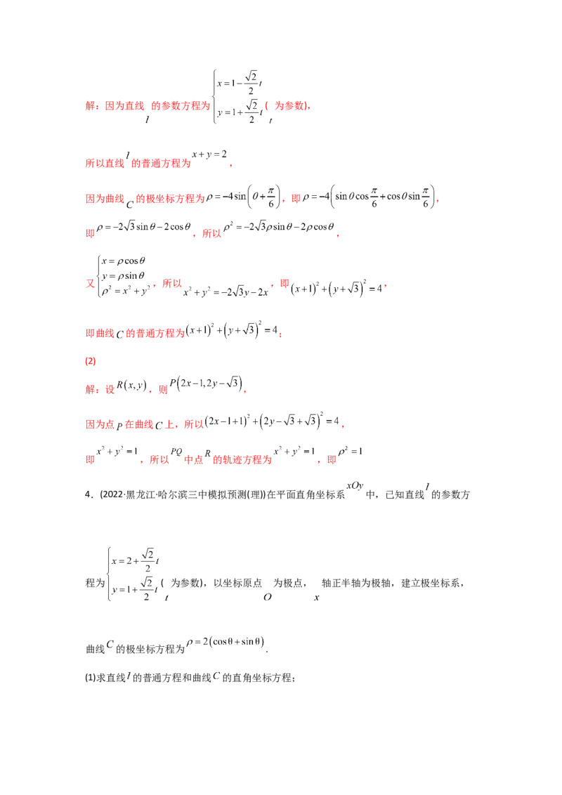 专题12坐标系与参数方程-2022年高考真题和模拟题数学分专题训练(教师版含解析)_2.2025数学总复习_2024年新高考资料_3.2024专项复习_赠2022年高考数学真题与模拟题分专题训练