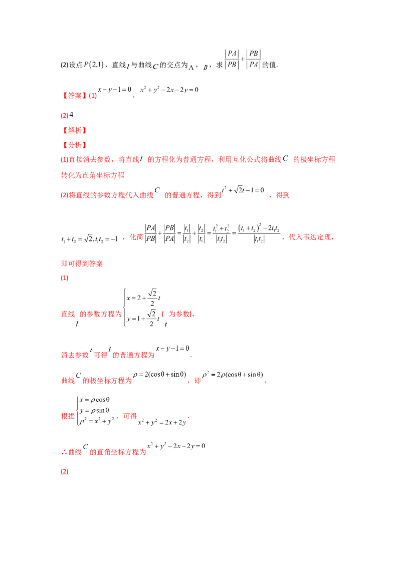 专题12坐标系与参数方程-2022年高考真题和模拟题数学分专题训练(教师版含解析)_2.2025数学总复习_2024年新高考资料_3.2024专项复习_赠2022年高考数学真题与模拟题分专题训练