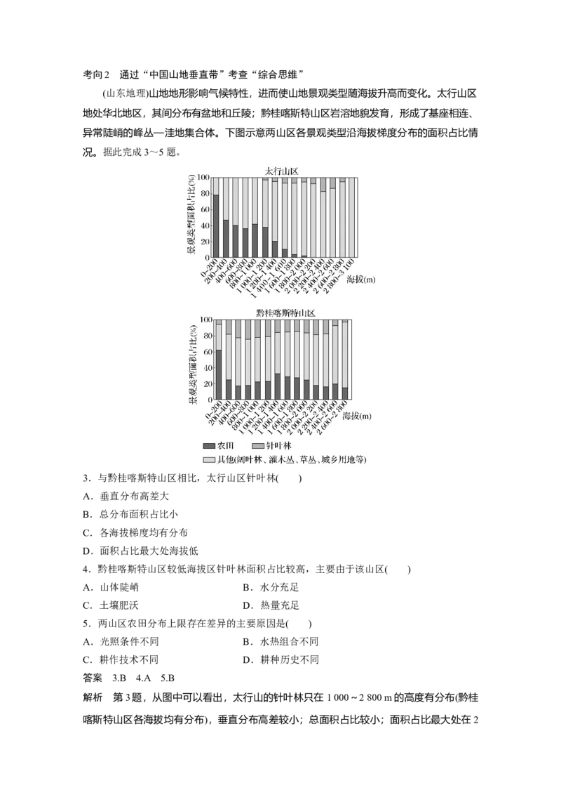 第五部分第二章第1讲课时84　中国自然地理特征_9.2025地理总复习_2025年新高考资料_一轮复习_2025高考大一轮复习讲义+练习（完结）_2025高考大一轮复习地理（湘教版）_第五部分区域地理