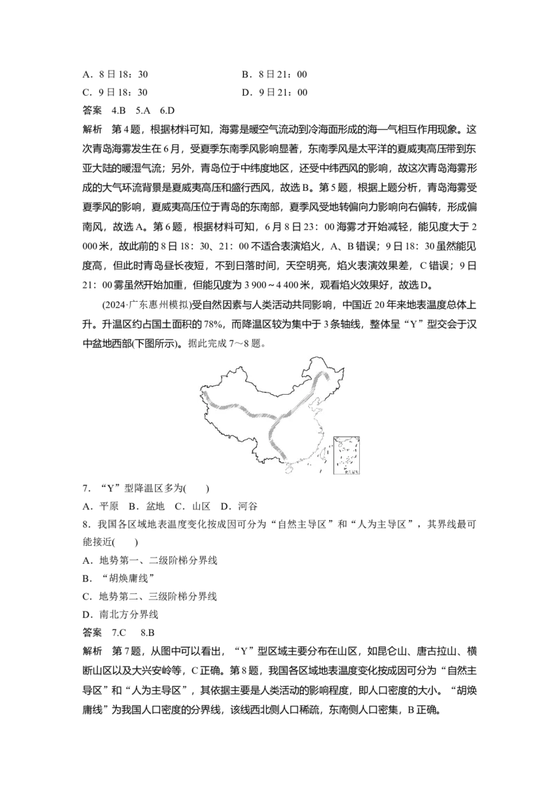 第五部分第二章第1讲课时84　中国自然地理特征_9.2025地理总复习_2025年新高考资料_一轮复习_2025高考大一轮复习讲义+练习（完结）_2025高考大一轮复习地理（湘教版）_第五部分区域地理