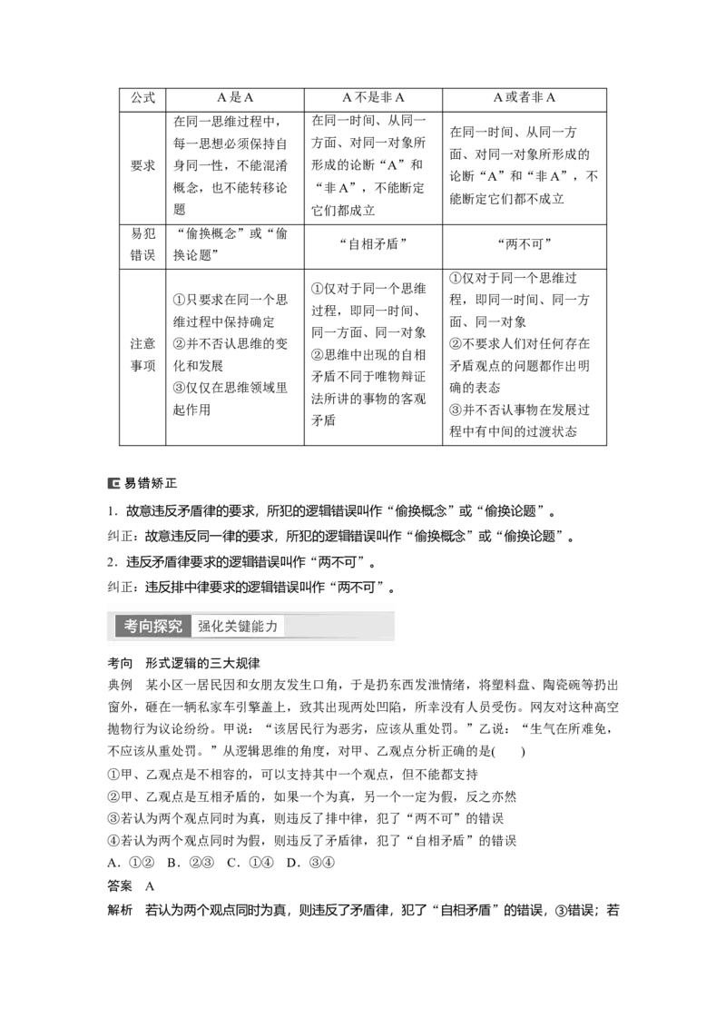 2024年高考政治一轮复习（部编版）选择性必修3　第315课　课时2　把握逻辑要义_8.2025政治总复习_2024年新高考资料_1.2024一轮复习_2024年高考政治一轮复习讲义（部编版）