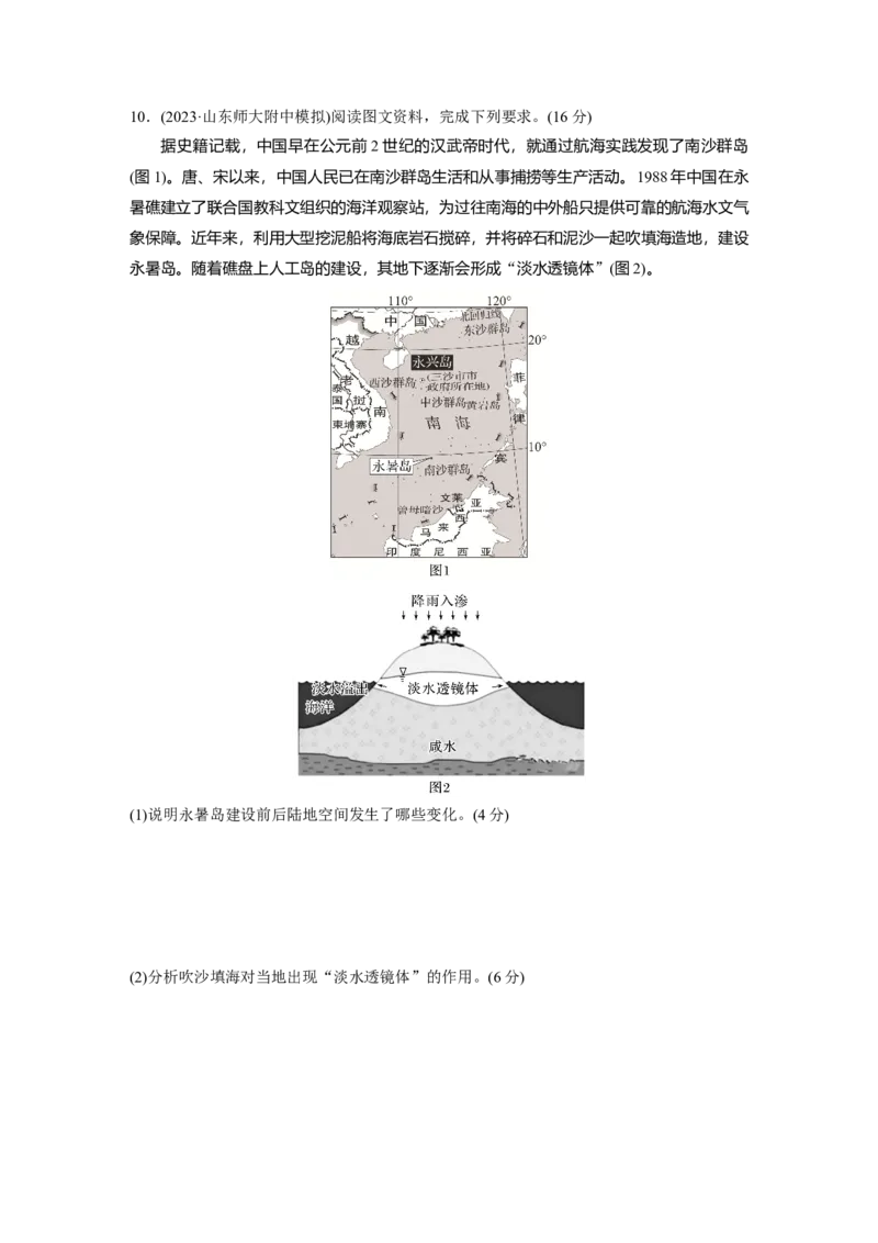 第二部分　第五章　训练58　中国国家发展战略举例_9.2025地理总复习_2024年新高考资料_1.2024一轮复习_2024年高考地理一轮复习讲义（新人教版）_学生版在此文件夹_一轮复习89练