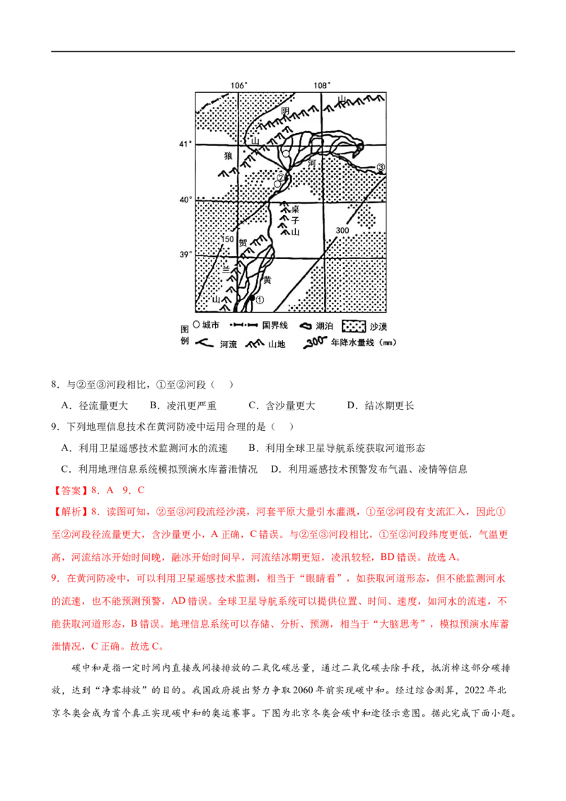 考点04地理信息技术在防灾减灾中的应用-2023年高考地理一轮复习小题多维练（解析版）_9.2025地理总复习_2023年新高考复习资料_一轮复习_2023年高考地理一轮复习小题多维练（新高考专用）