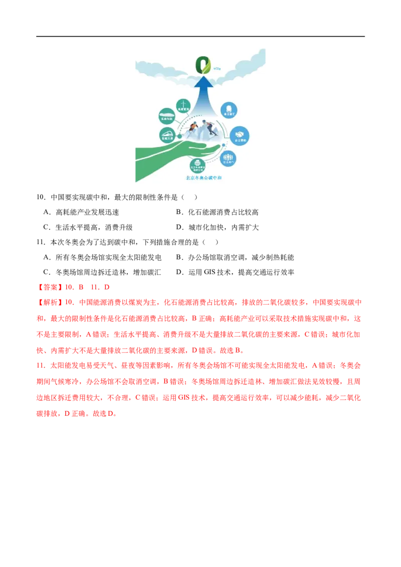考点04地理信息技术在防灾减灾中的应用-2023年高考地理一轮复习小题多维练（解析版）_9.2025地理总复习_2023年新高考复习资料_一轮复习_2023年高考地理一轮复习小题多维练（新高考专用）
