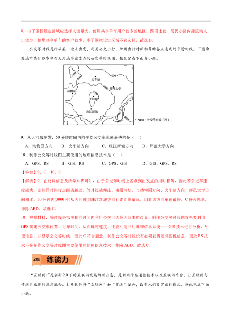 考点04地理信息技术在防灾减灾中的应用-2023年高考地理一轮复习小题多维练（解析版）_9.2025地理总复习_2023年新高考复习资料_一轮复习_2023年高考地理一轮复习小题多维练（新高考专用）