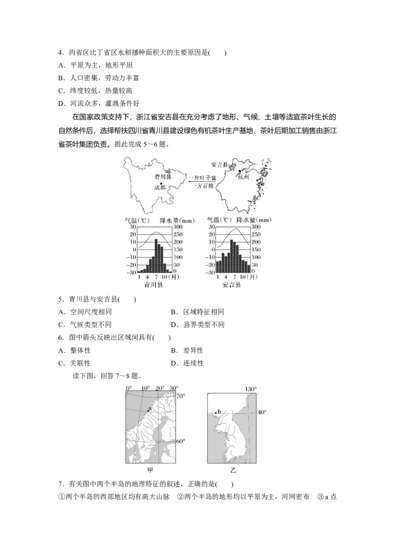 第三部分　第一章　训练59　区域与区域发展_9.2025地理总复习_2024年新高考资料_1.2024一轮复习_2024年高考地理一轮复习讲义（新人教版）_学生版在此文件夹_一轮复习89练