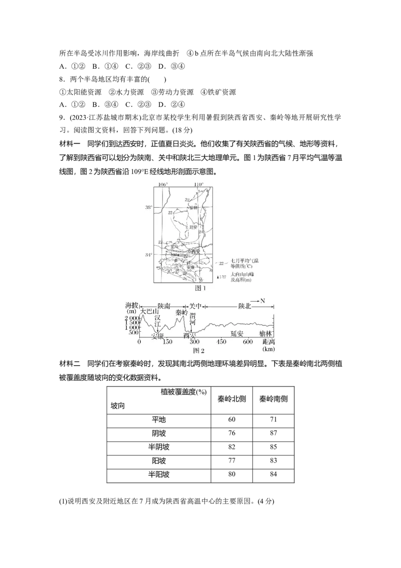 第三部分　第一章　训练59　区域与区域发展_9.2025地理总复习_2024年新高考资料_1.2024一轮复习_2024年高考地理一轮复习讲义（新人教版）_学生版在此文件夹_一轮复习89练