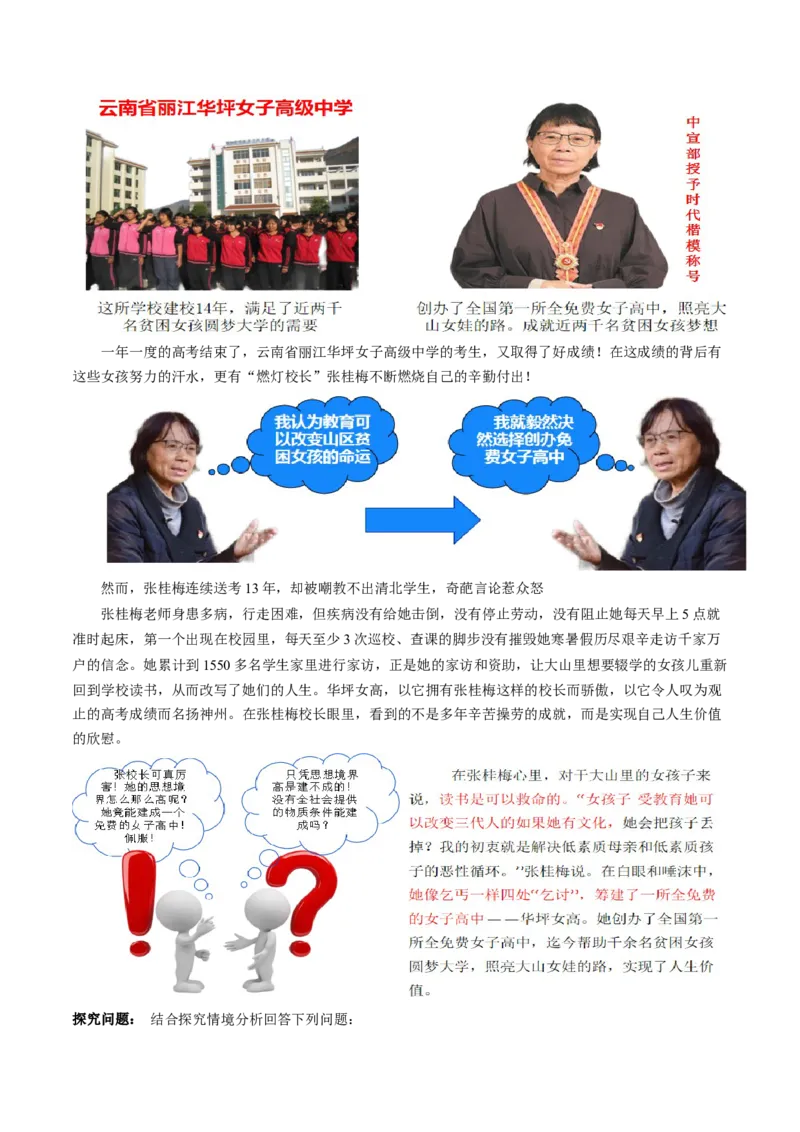 专题09历史唯物主义（讲义）（原卷版）_8.2025政治总复习_2024年新高考资料_2.2024二轮复习_2024年高考政治二轮复习讲练测（新教材新高考）