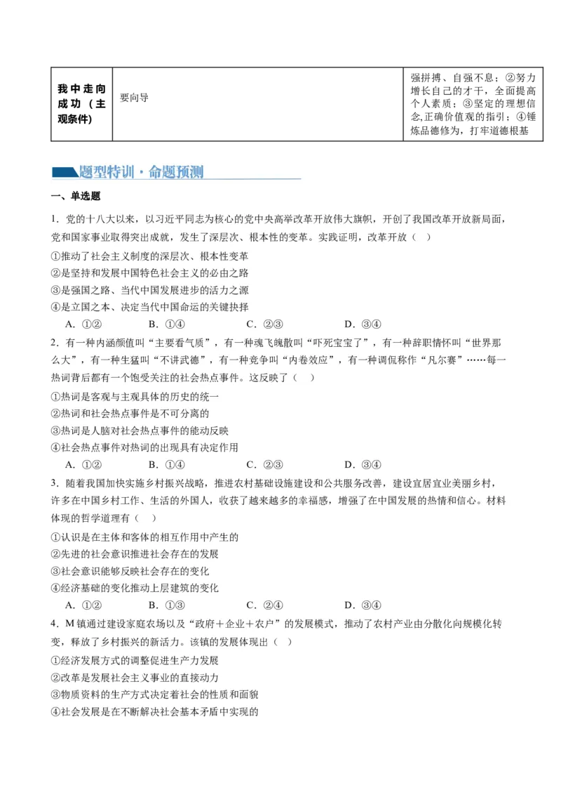 专题09历史唯物主义（讲义）（原卷版）_8.2025政治总复习_2024年新高考资料_2.2024二轮复习_2024年高考政治二轮复习讲练测（新教材新高考）