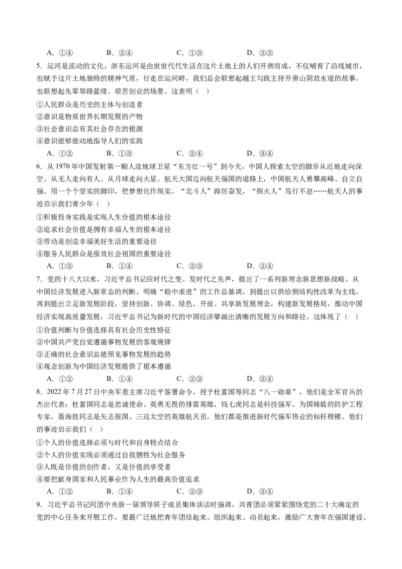 专题09历史唯物主义（讲义）（原卷版）_8.2025政治总复习_2024年新高考资料_2.2024二轮复习_2024年高考政治二轮复习讲练测（新教材新高考）