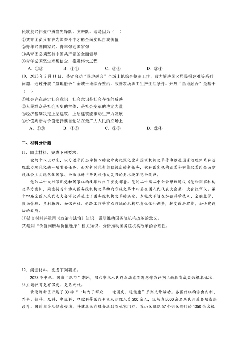 专题09历史唯物主义（讲义）（原卷版）_8.2025政治总复习_2024年新高考资料_2.2024二轮复习_2024年高考政治二轮复习讲练测（新教材新高考）