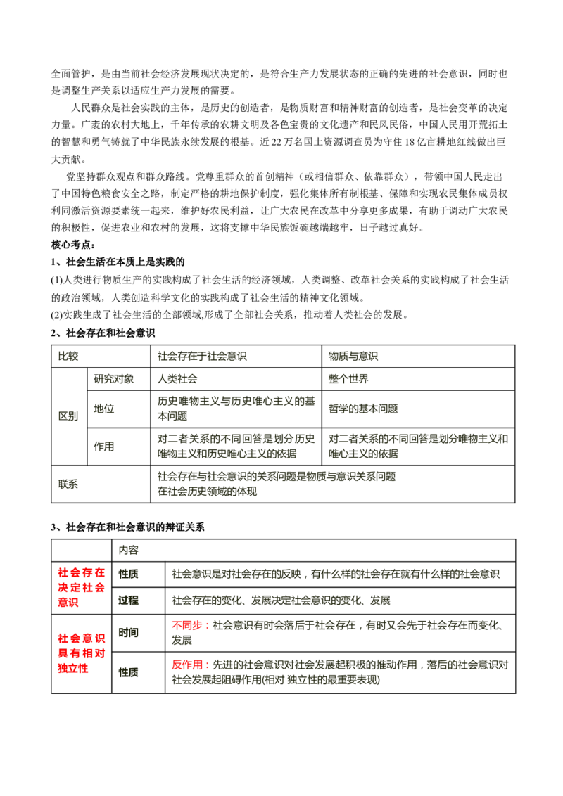 专题09历史唯物主义（讲义）（原卷版）_8.2025政治总复习_2024年新高考资料_2.2024二轮复习_2024年高考政治二轮复习讲练测（新教材新高考）
