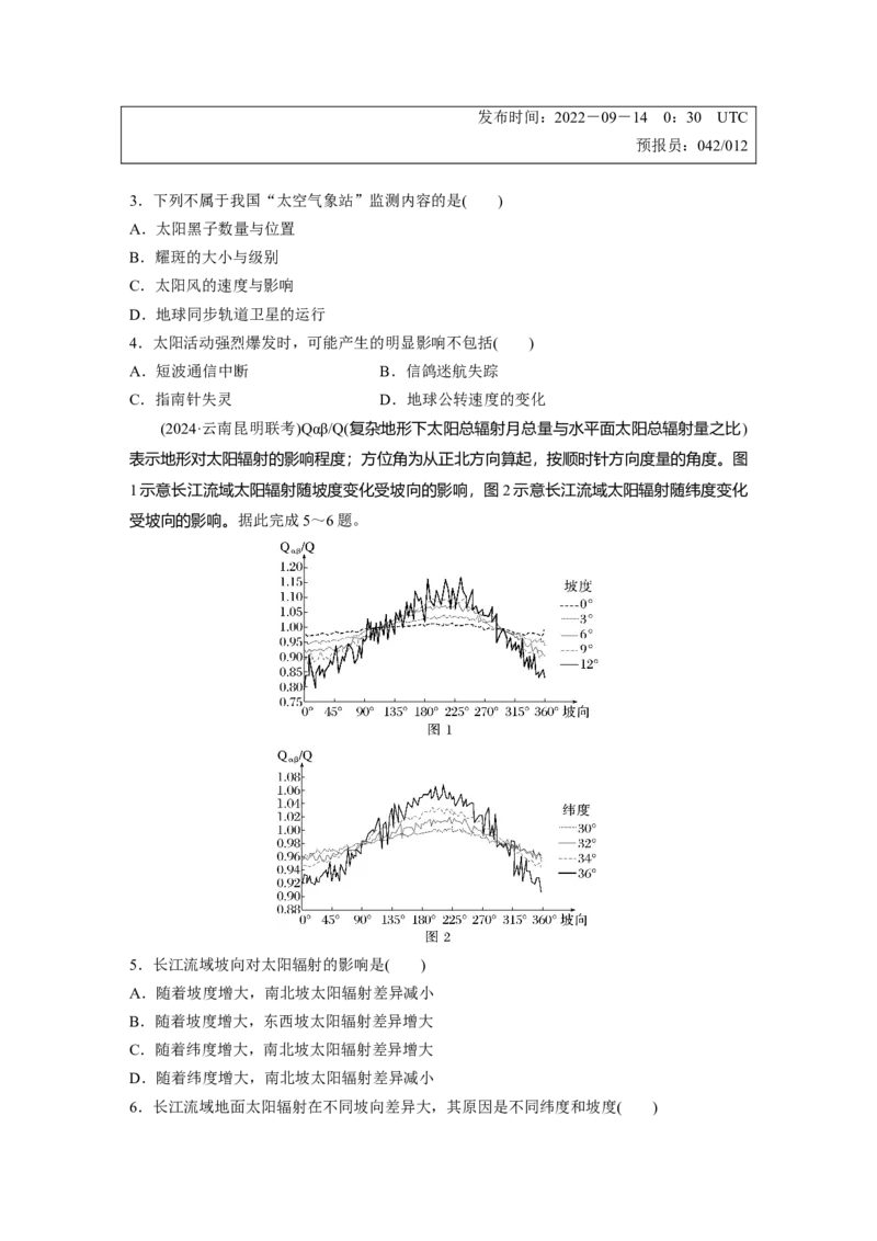 第一部分第二章第1讲训练5　太阳对地球的影响_9.2025地理总复习_2025年新高考资料_一轮复习_2025高考大一轮复习讲义+练习（完结）_2025高考大一轮复习地理（湘教版）_一轮复习89练