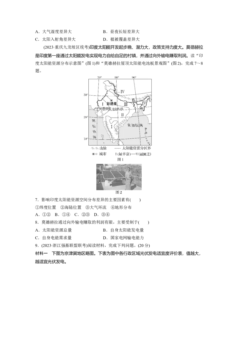 第一部分第二章第1讲训练5　太阳对地球的影响_9.2025地理总复习_2025年新高考资料_一轮复习_2025高考大一轮复习讲义+练习（完结）_2025高考大一轮复习地理（湘教版）_一轮复习89练