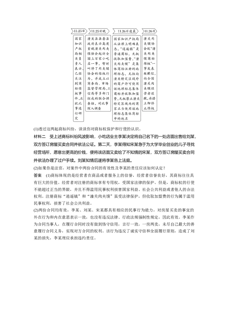 2024年高考政治一轮复习（部编版）选择性必修2　阶段检测7_8.2025政治总复习_2024年新高考资料_1.2024一轮复习_2024年高考政治一轮复习讲义（部编版）