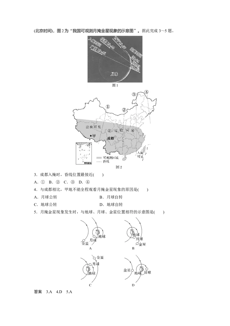 第一部分第二章第2讲课时8　昼夜交替_9.2025地理总复习_2025年新高考资料_一轮复习_2025高考大一轮复习讲义+练习（完结）_2025高考大一轮复习地理（湘教版）