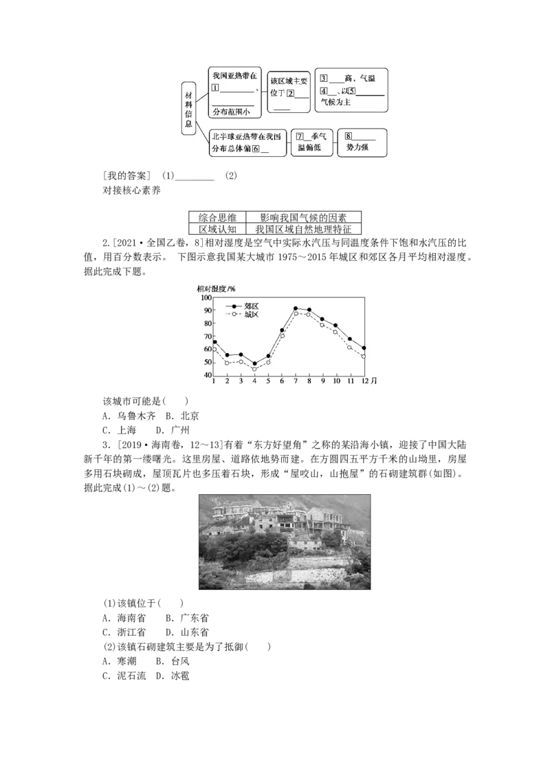 统考版2023版高三地理一轮复习第39讲中国地理概况学生用书_9.2025地理总复习_赠品通用版（老高考）复习资料_一轮复习_通用版2023届高三地理一轮复习全册学案