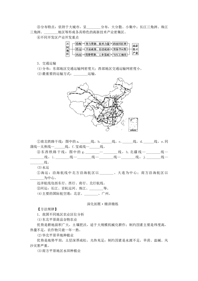 统考版2023版高三地理一轮复习第39讲中国地理概况学生用书_9.2025地理总复习_赠品通用版（老高考）复习资料_一轮复习_通用版2023届高三地理一轮复习全册学案