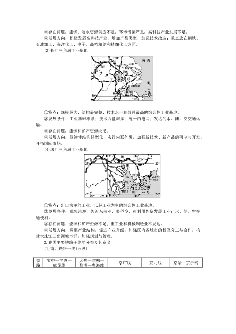 统考版2023版高三地理一轮复习第39讲中国地理概况学生用书_9.2025地理总复习_赠品通用版（老高考）复习资料_一轮复习_通用版2023届高三地理一轮复习全册学案