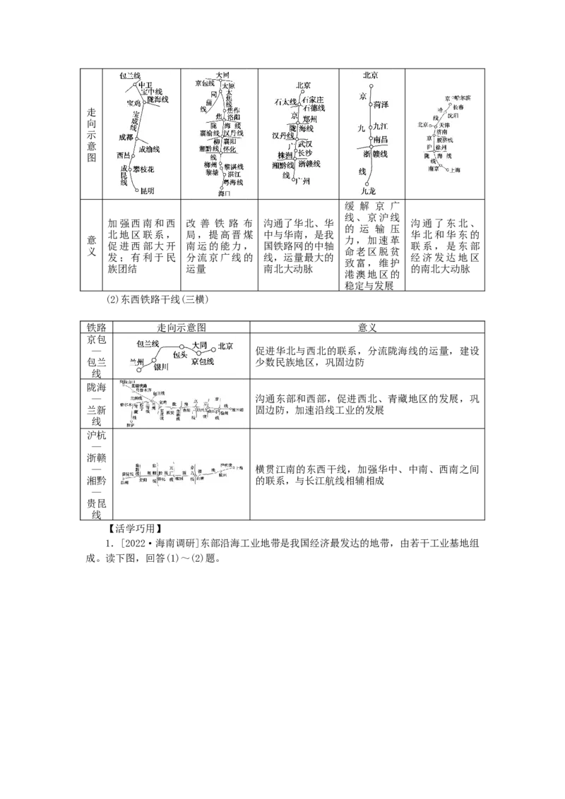 统考版2023版高三地理一轮复习第39讲中国地理概况学生用书_9.2025地理总复习_赠品通用版（老高考）复习资料_一轮复习_通用版2023届高三地理一轮复习全册学案