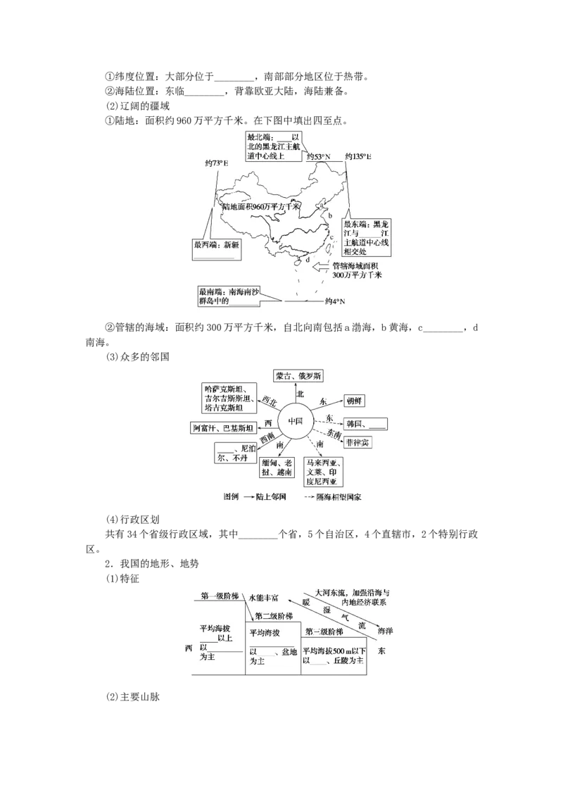 统考版2023版高三地理一轮复习第39讲中国地理概况学生用书_9.2025地理总复习_赠品通用版（老高考）复习资料_一轮复习_通用版2023届高三地理一轮复习全册学案