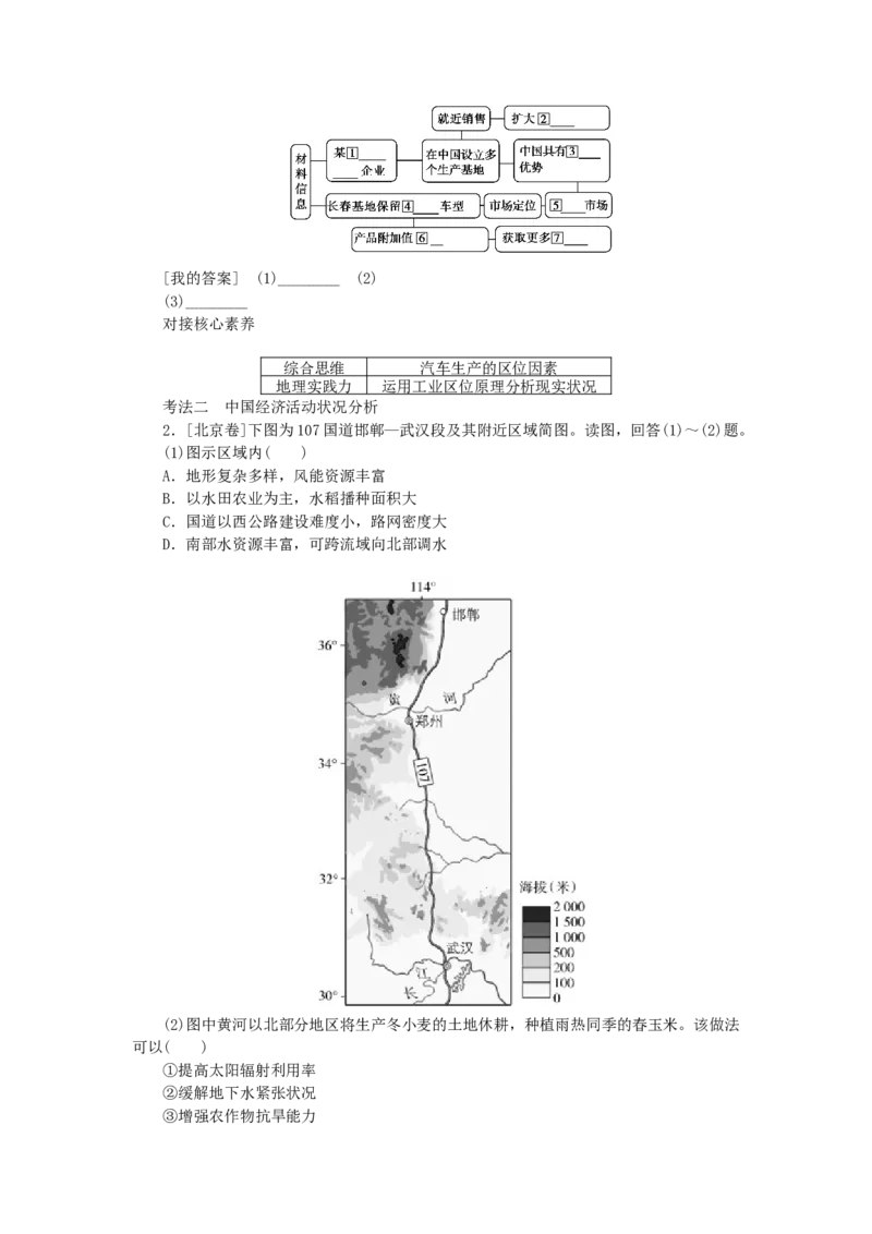统考版2023版高三地理一轮复习第39讲中国地理概况学生用书_9.2025地理总复习_赠品通用版（老高考）复习资料_一轮复习_通用版2023届高三地理一轮复习全册学案