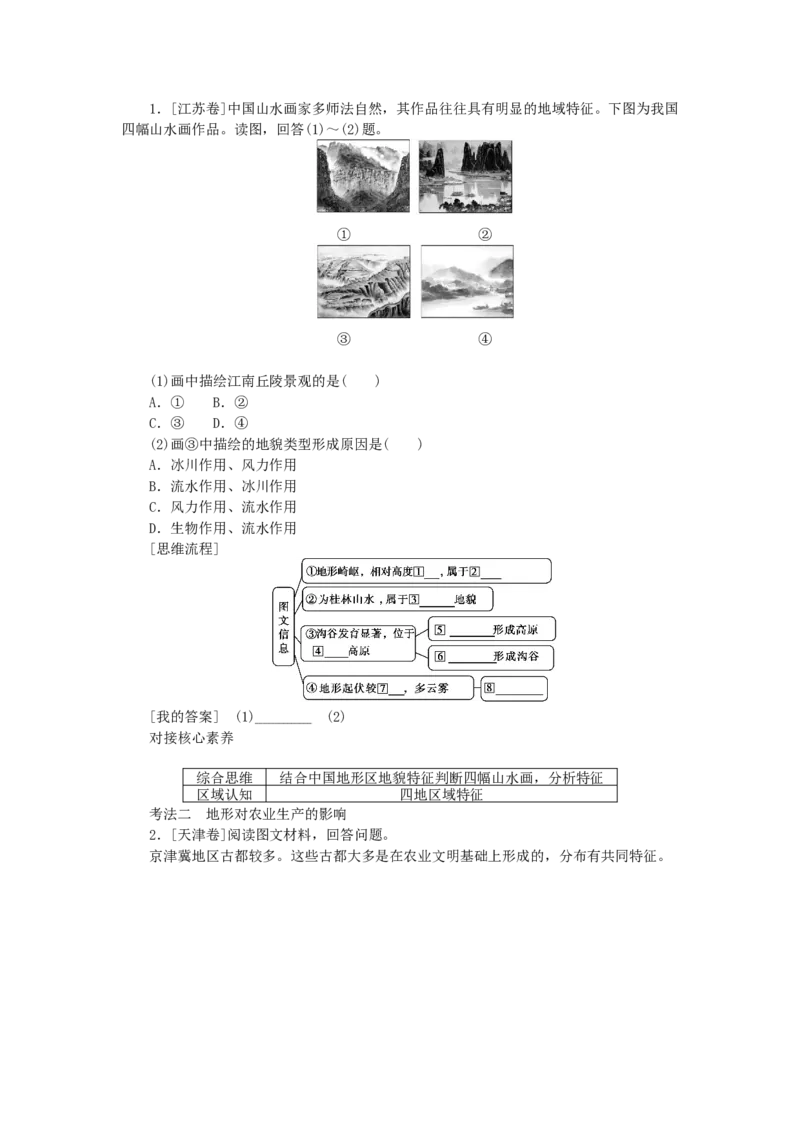统考版2023版高三地理一轮复习第39讲中国地理概况学生用书_9.2025地理总复习_赠品通用版（老高考）复习资料_一轮复习_通用版2023届高三地理一轮复习全册学案
