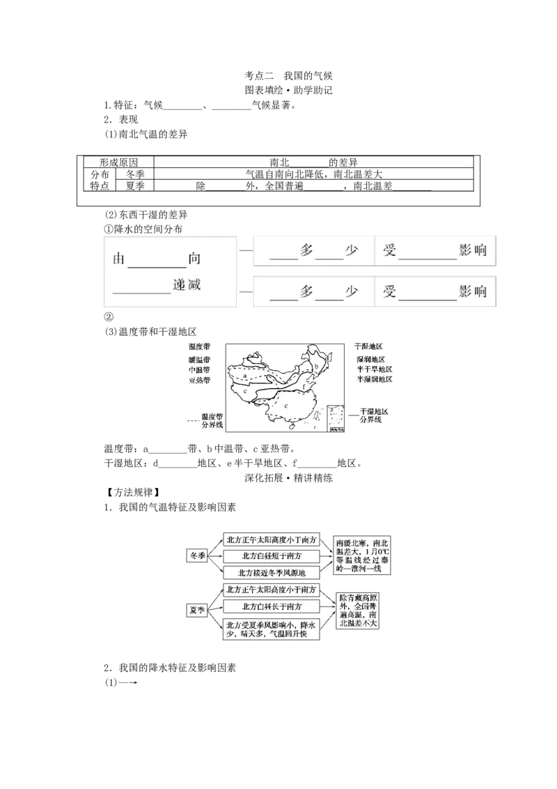 统考版2023版高三地理一轮复习第39讲中国地理概况学生用书_9.2025地理总复习_赠品通用版（老高考）复习资料_一轮复习_通用版2023届高三地理一轮复习全册学案