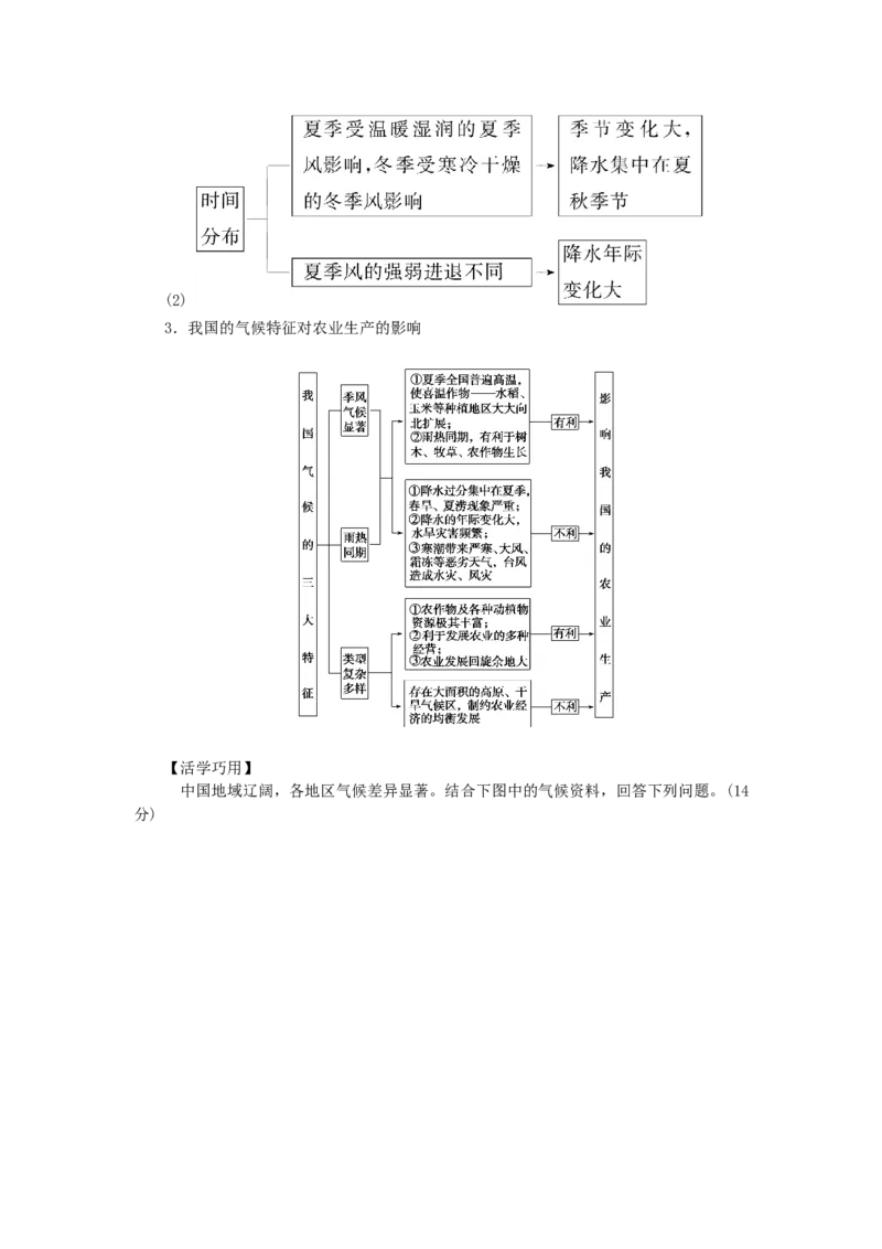 统考版2023版高三地理一轮复习第39讲中国地理概况学生用书_9.2025地理总复习_赠品通用版（老高考）复习资料_一轮复习_通用版2023届高三地理一轮复习全册学案