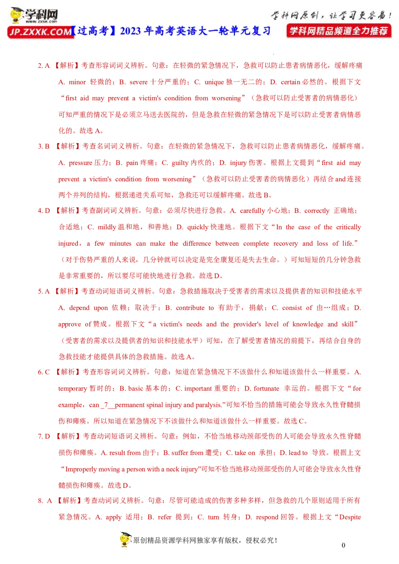 人教新版选择性必修二&bull;Unit5亮点练-过高考2023年高考英语大一轮单元复习课件与检测（人教版新教材新高考专用）（解析版）_3.2025英语总复习_2023年新高考资料_一轮复习