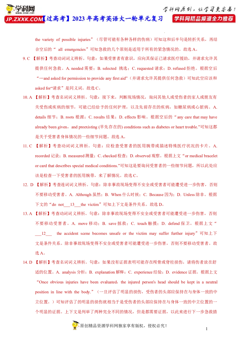 人教新版选择性必修二&bull;Unit5亮点练-过高考2023年高考英语大一轮单元复习课件与检测（人教版新教材新高考专用）（解析版）_3.2025英语总复习_2023年新高考资料_一轮复习