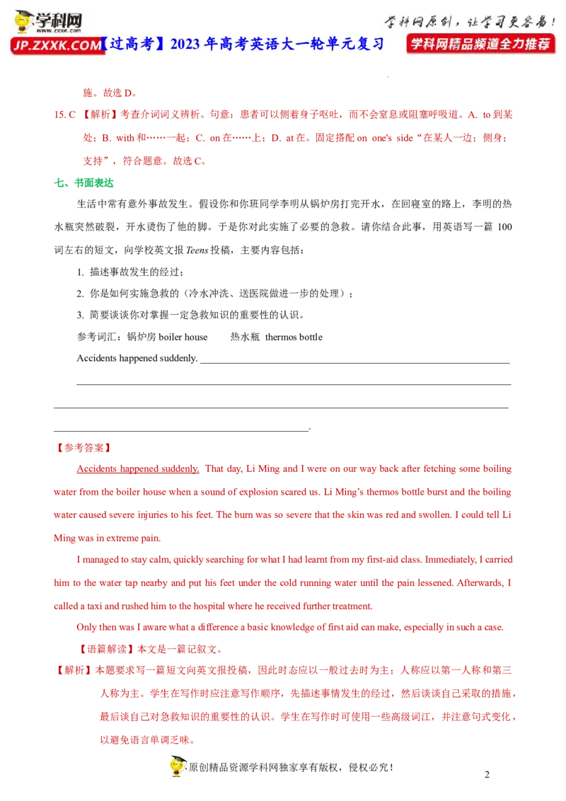 人教新版选择性必修二&bull;Unit5亮点练-过高考2023年高考英语大一轮单元复习课件与检测（人教版新教材新高考专用）（解析版）_3.2025英语总复习_2023年新高考资料_一轮复习