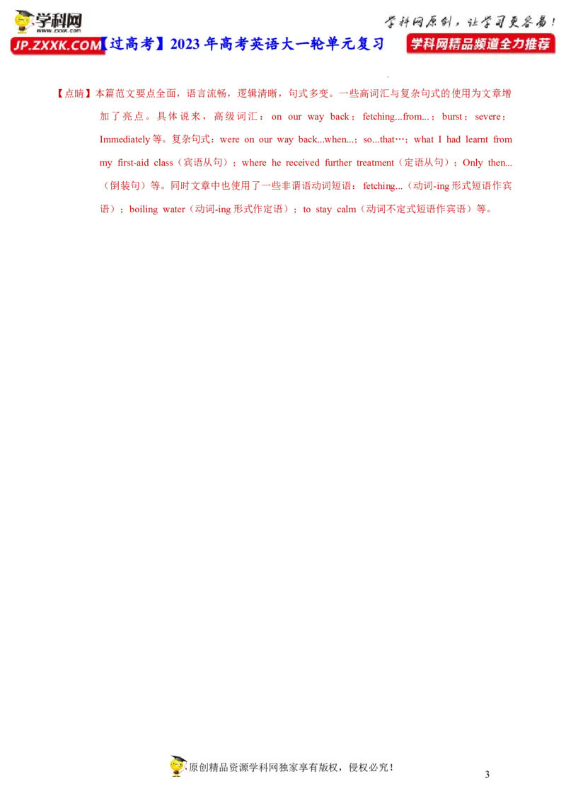 人教新版选择性必修二&bull;Unit5亮点练-过高考2023年高考英语大一轮单元复习课件与检测（人教版新教材新高考专用）（解析版）_3.2025英语总复习_2023年新高考资料_一轮复习