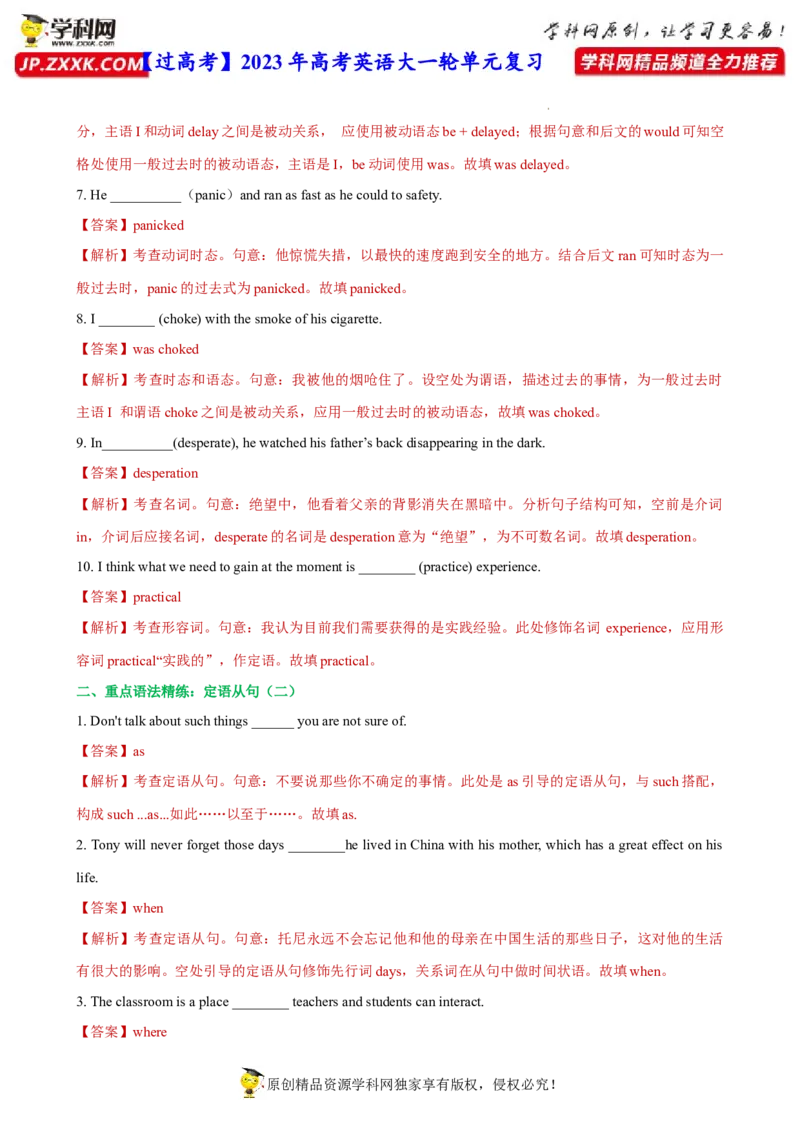 人教新版选择性必修二&bull;Unit5亮点练-过高考2023年高考英语大一轮单元复习课件与检测（人教版新教材新高考专用）（解析版）_3.2025英语总复习_2023年新高考资料_一轮复习
