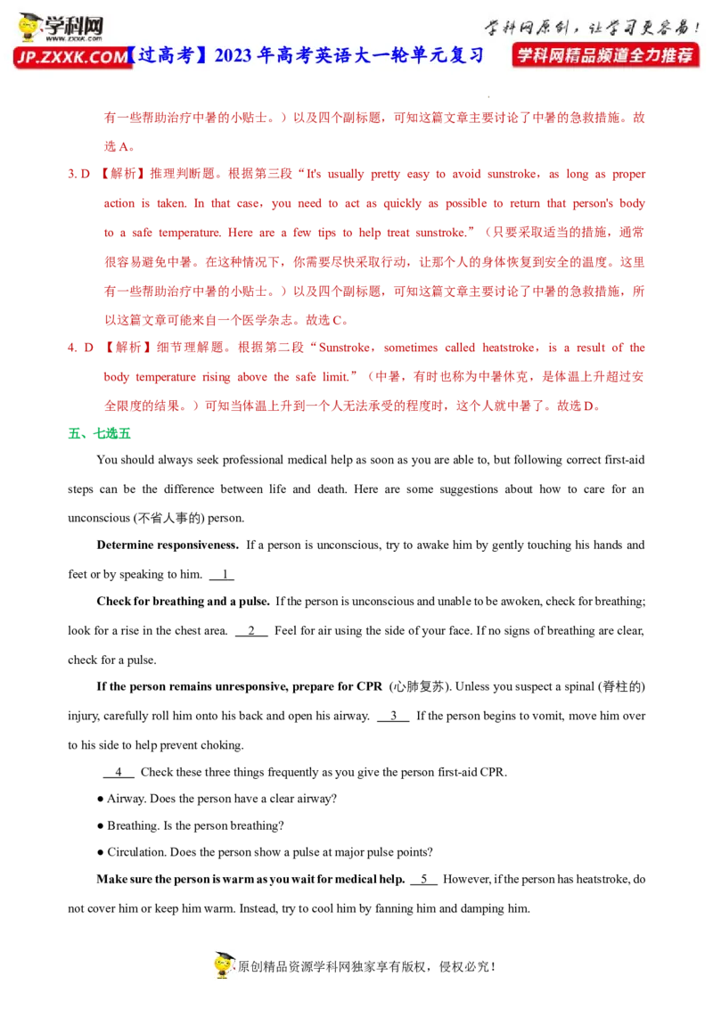 人教新版选择性必修二&bull;Unit5亮点练-过高考2023年高考英语大一轮单元复习课件与检测（人教版新教材新高考专用）（解析版）_3.2025英语总复习_2023年新高考资料_一轮复习