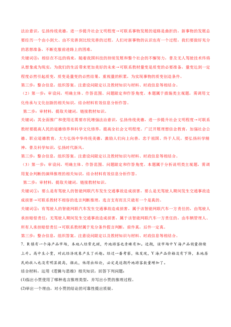 专题10推理篇&mdash;&mdash;判断与推理（讲义）（解析版）_8.2025政治总复习_2024年新高考资料_2.2024二轮复习_2024年高考政治二轮复习高频考点追踪与预测（新高考专用）