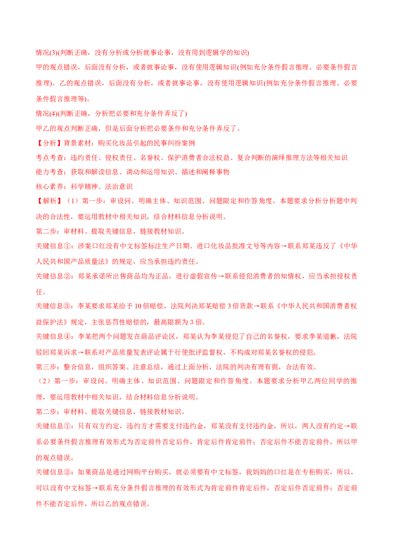 专题10推理篇&mdash;&mdash;判断与推理（讲义）（解析版）_8.2025政治总复习_2024年新高考资料_2.2024二轮复习_2024年高考政治二轮复习高频考点追踪与预测（新高考专用）