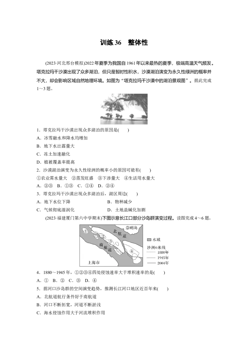 第六章　第1讲　训练36　整体性_9.2025地理总复习_2025年新高考资料_一轮复习_2025高考大一轮复习讲义+练习（完结）_2025高考大一轮复习地理（人教版）_2025一轮复习87练_第一部分　自然地理
