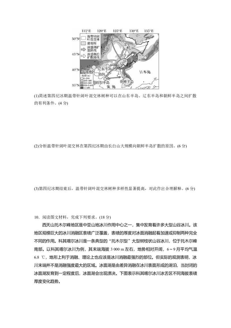 第六章　第1讲　训练36　整体性_9.2025地理总复习_2025年新高考资料_一轮复习_2025高考大一轮复习讲义+练习（完结）_2025高考大一轮复习地理（人教版）_2025一轮复习87练_第一部分　自然地理