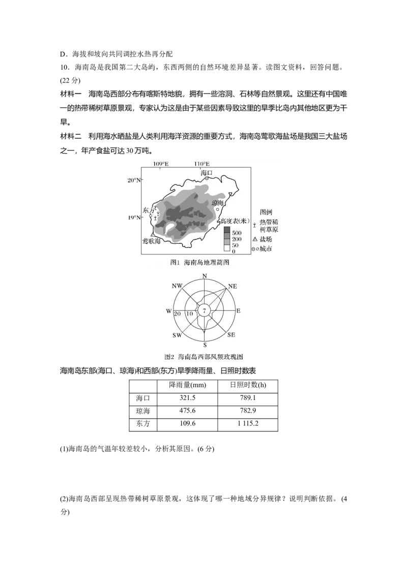 第一部分第六章第2讲训练37　水平分异规律　地方性分异规律_9.2025地理总复习_2025年新高考资料_一轮复习_2025高考大一轮复习讲义+练习（完结）_2025高考大一轮复习地理（湘教版）