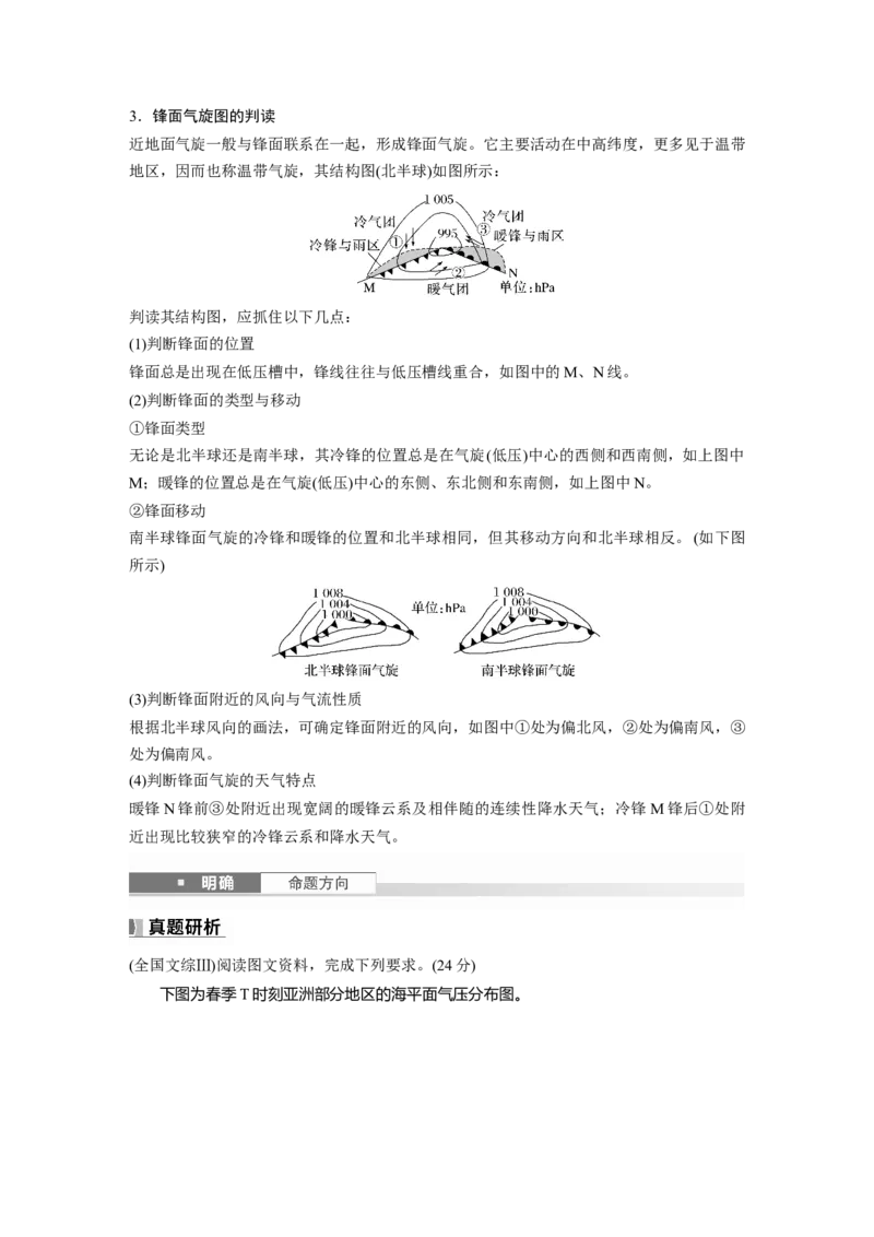 第三章　第2讲　课时16　气旋、反气旋与天气_9.2025地理总复习_2025年新高考资料_一轮复习_2025高考大一轮复习讲义+练习（完结）_2025高考大一轮复习地理（人教版）_2025大一轮复习讲义