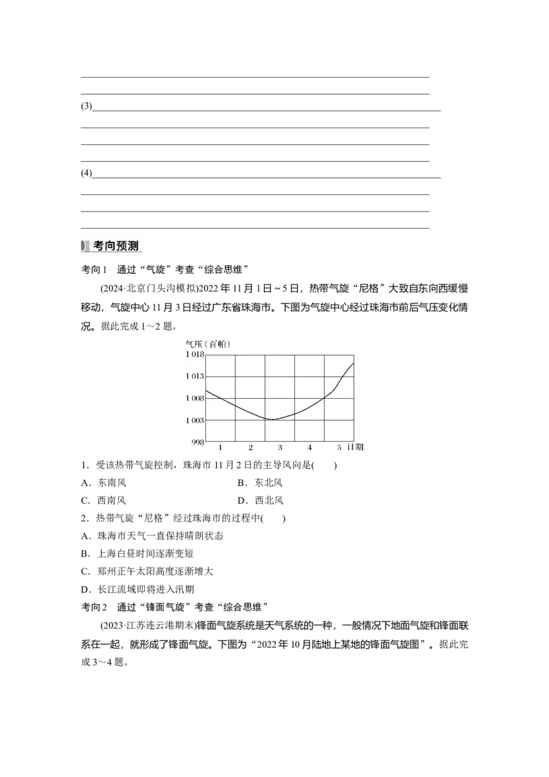 第三章　第2讲　课时16　气旋、反气旋与天气_9.2025地理总复习_2025年新高考资料_一轮复习_2025高考大一轮复习讲义+练习（完结）_2025高考大一轮复习地理（人教版）_2025大一轮复习讲义