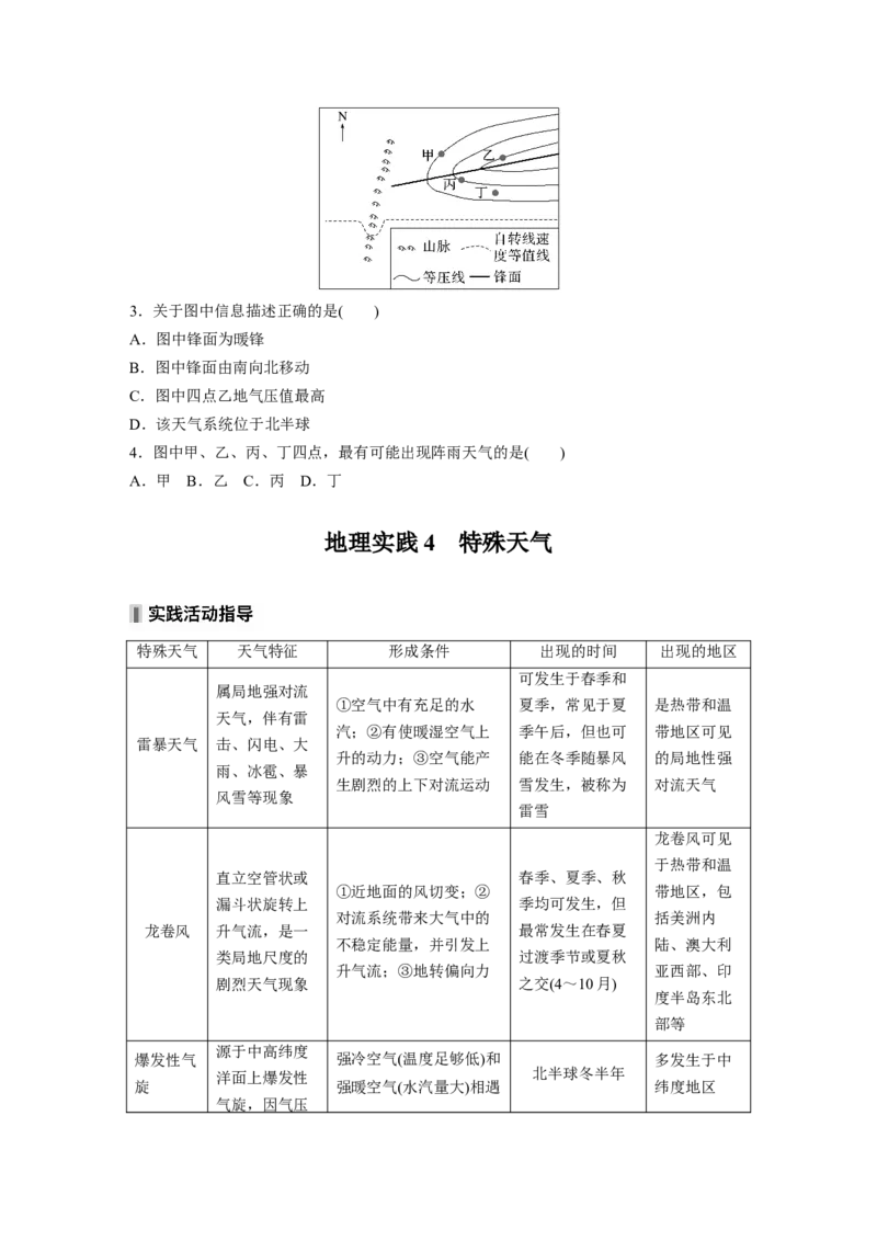 第三章　第2讲　课时16　气旋、反气旋与天气_9.2025地理总复习_2025年新高考资料_一轮复习_2025高考大一轮复习讲义+练习（完结）_2025高考大一轮复习地理（人教版）_2025大一轮复习讲义