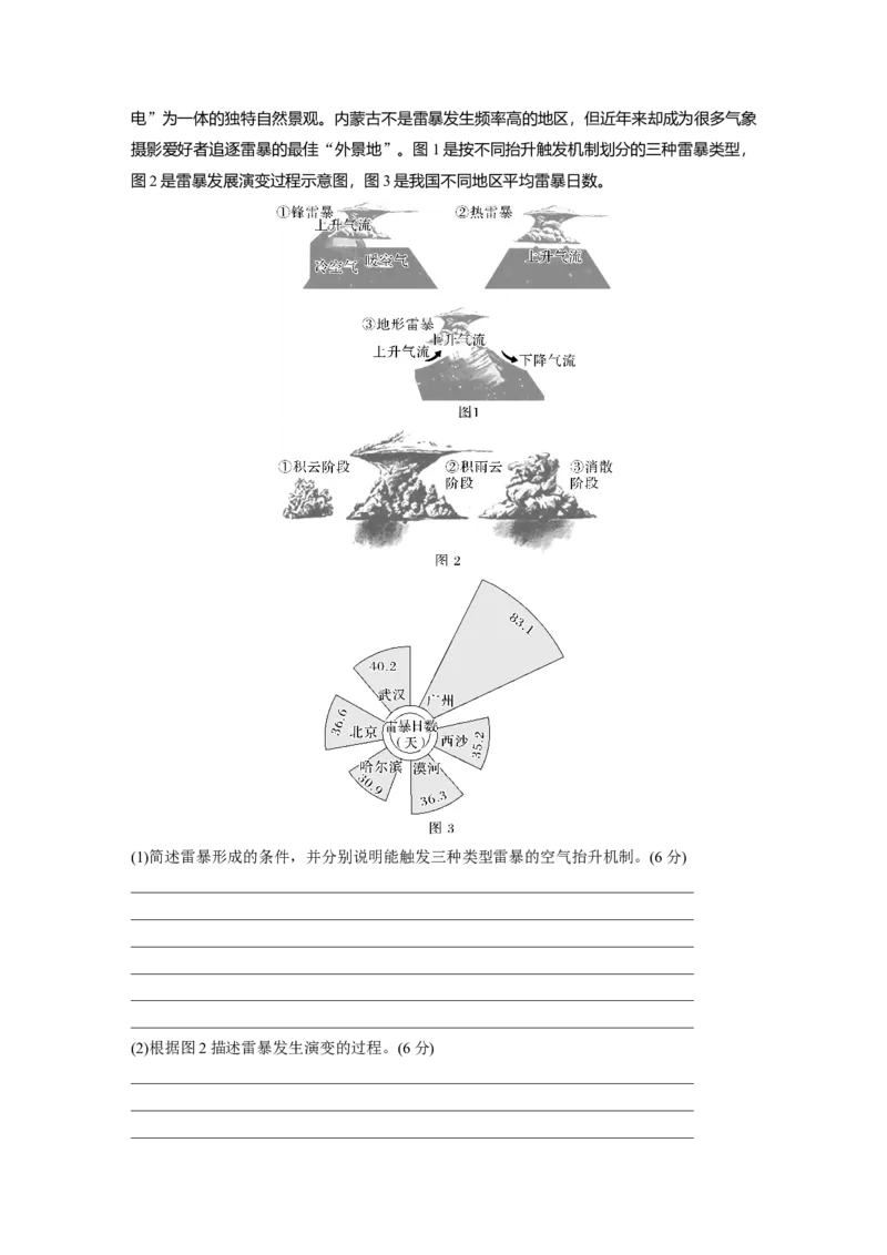 第三章　第2讲　课时16　气旋、反气旋与天气_9.2025地理总复习_2025年新高考资料_一轮复习_2025高考大一轮复习讲义+练习（完结）_2025高考大一轮复习地理（人教版）_2025大一轮复习讲义