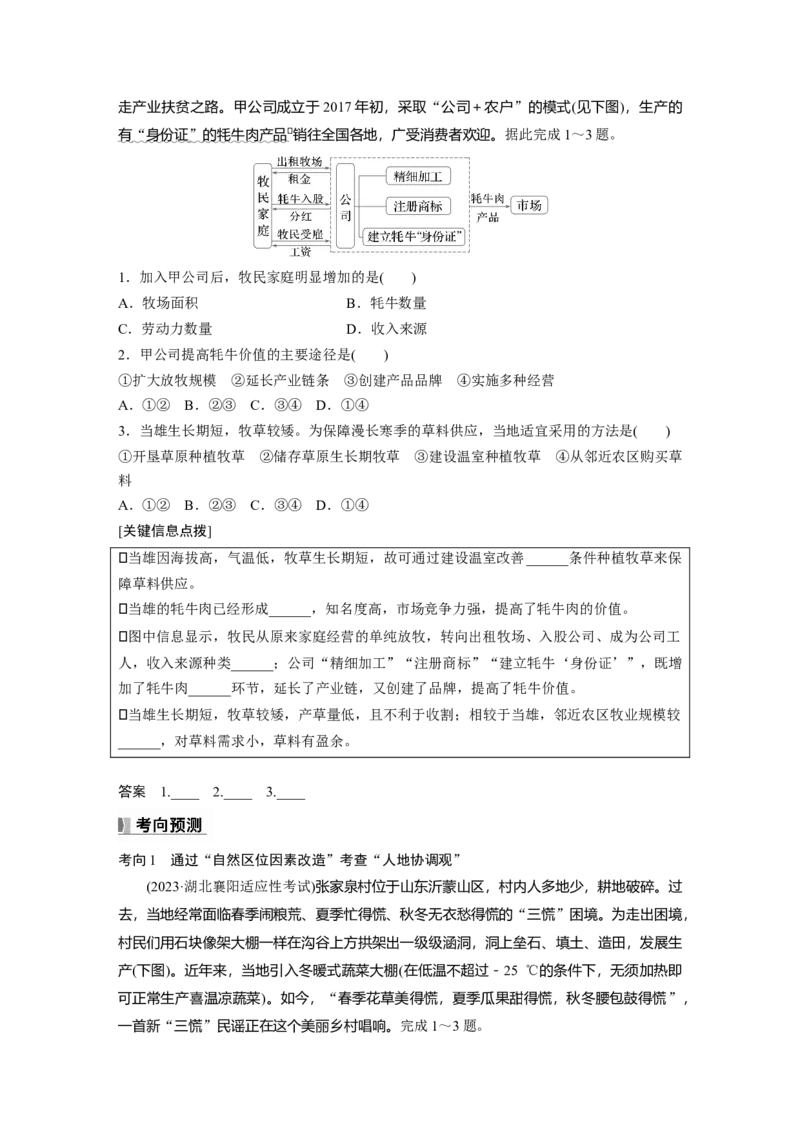第三章　第1讲　课时47　农业区位因素的变化_9.2025地理总复习_2025年新高考资料_一轮复习_2025高考大一轮复习讲义+练习（完结）_2025高考大一轮复习地理（人教版）_2025大一轮复习讲义